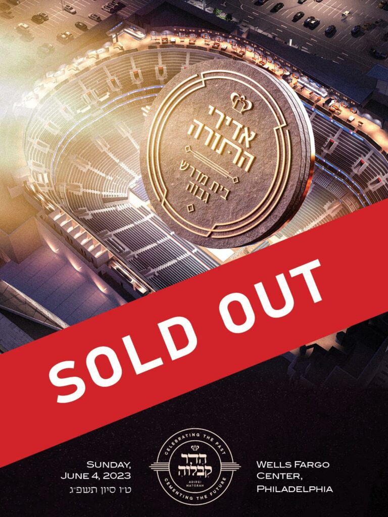 BREAKING Adirei Hatorah Tickets Completely SOLD OUT Lakewood Alerts